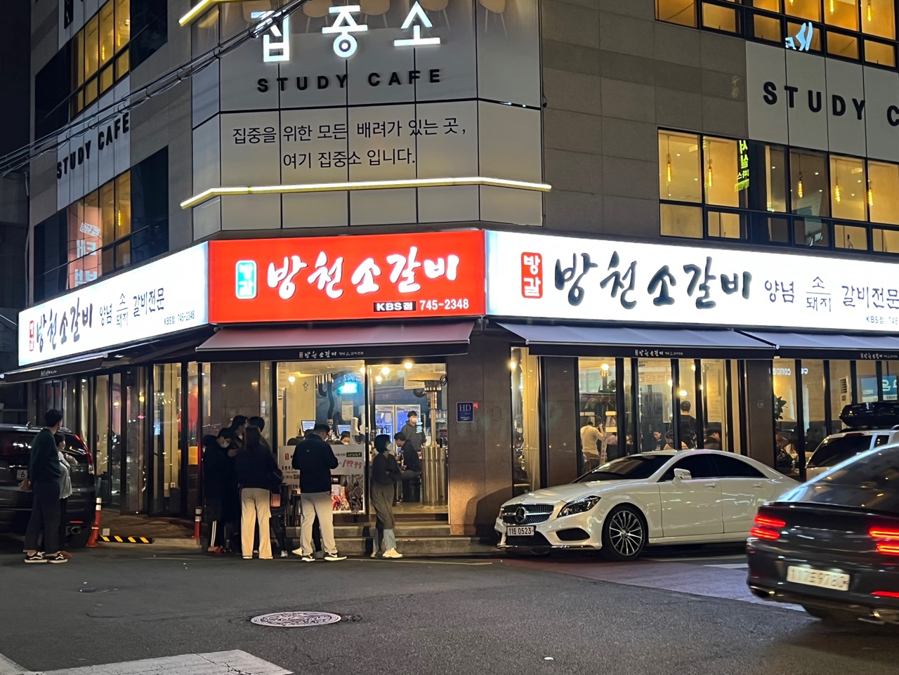 방천소갈비 KBS점