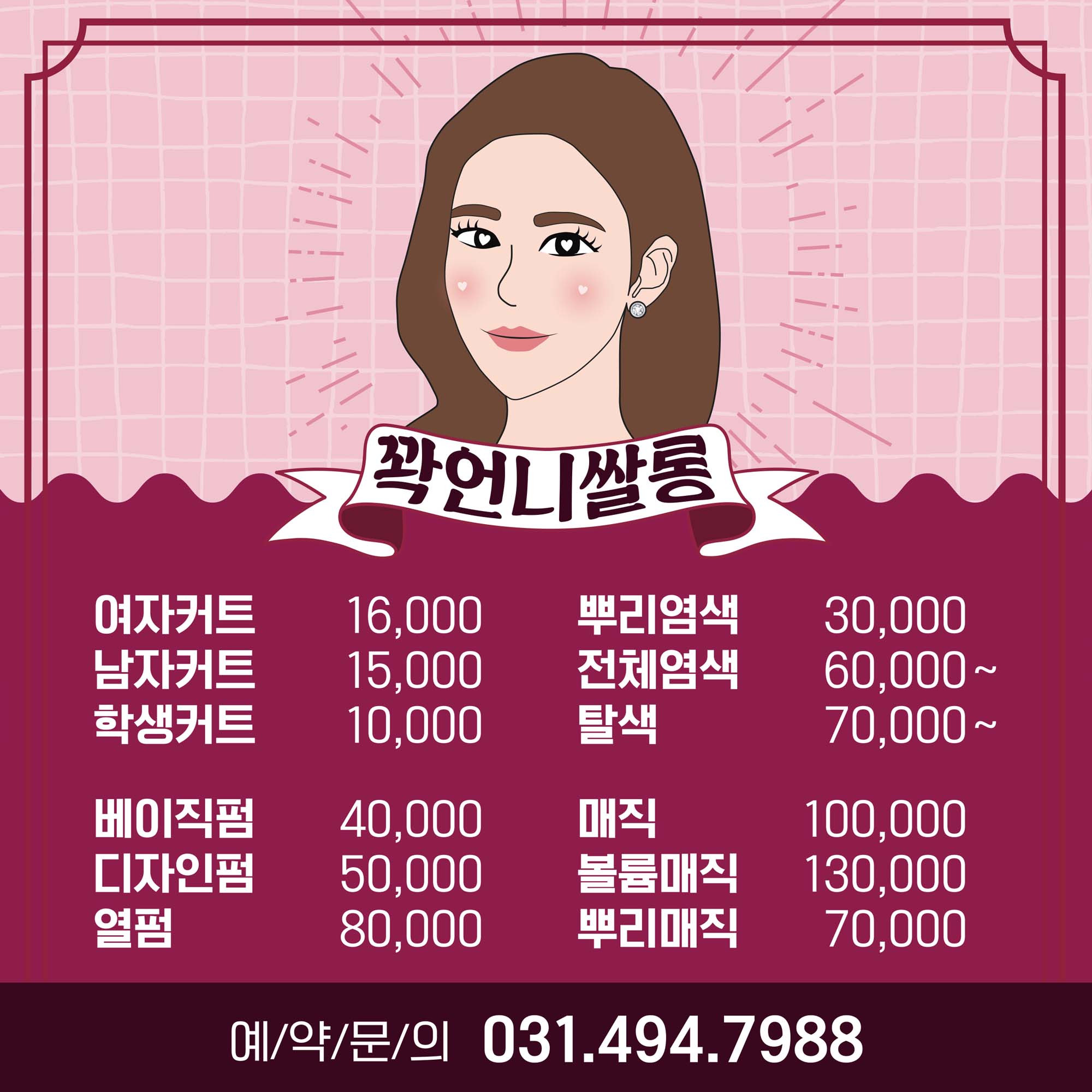 꽉언니쌀롱