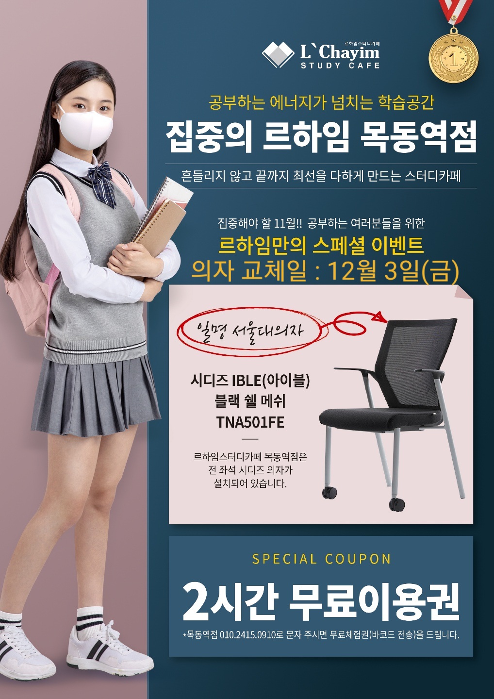 르하임스터디카페 목동역점