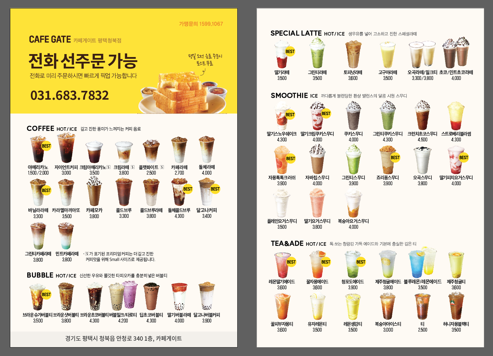 카페게이트 평택청북점