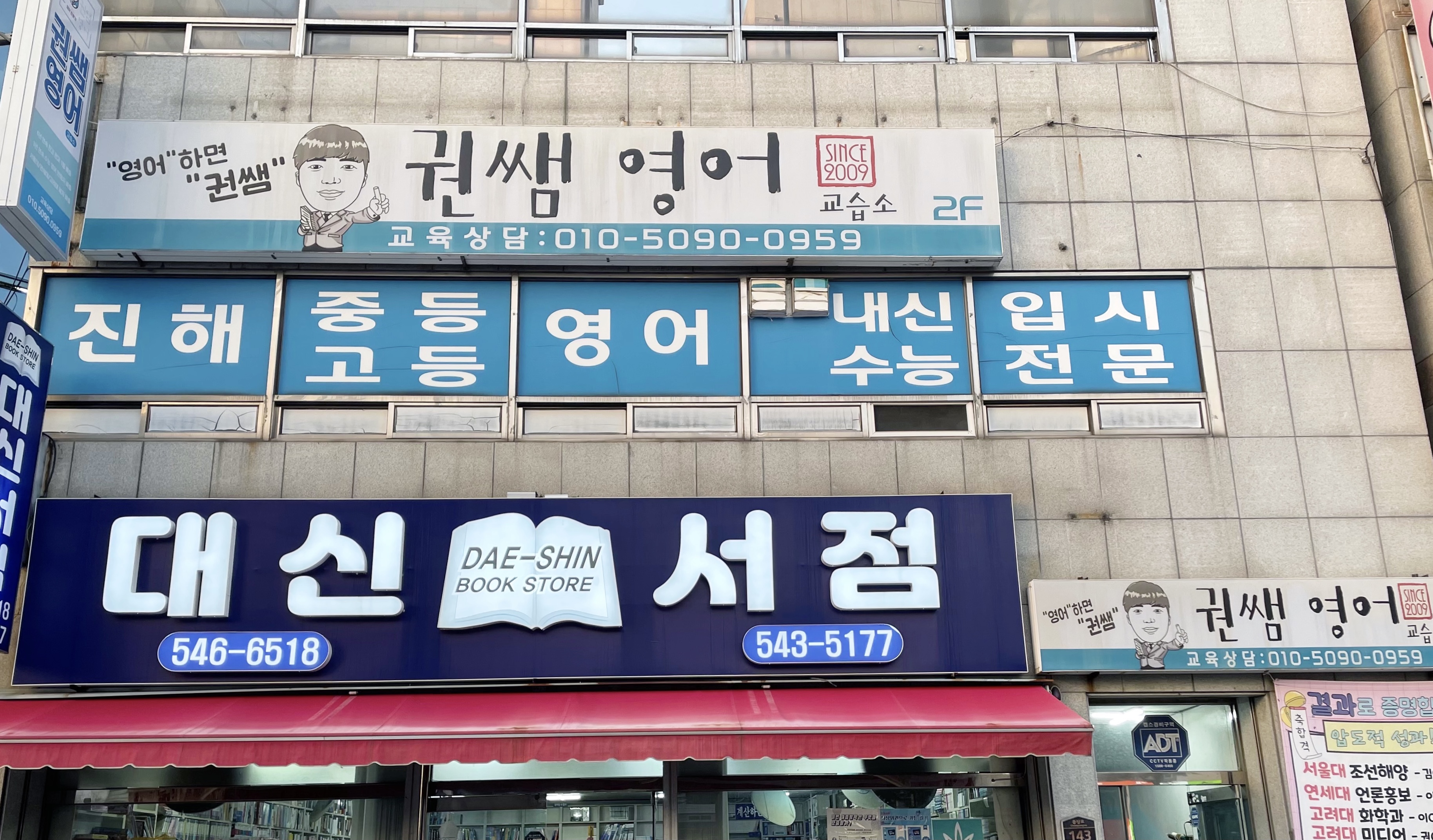 권쌤영어교습소
