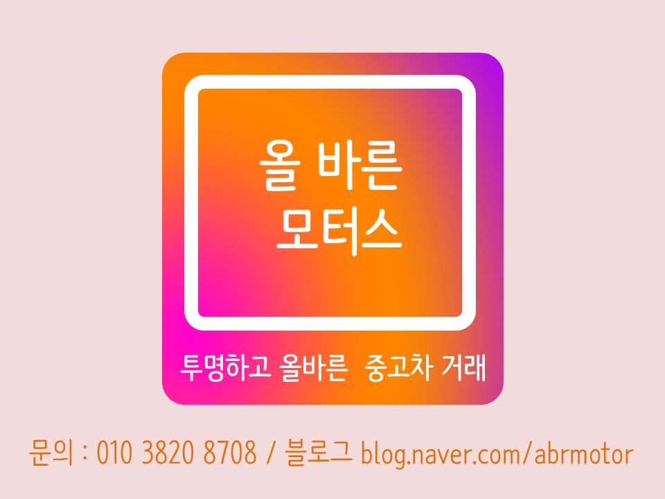올바른모터스
