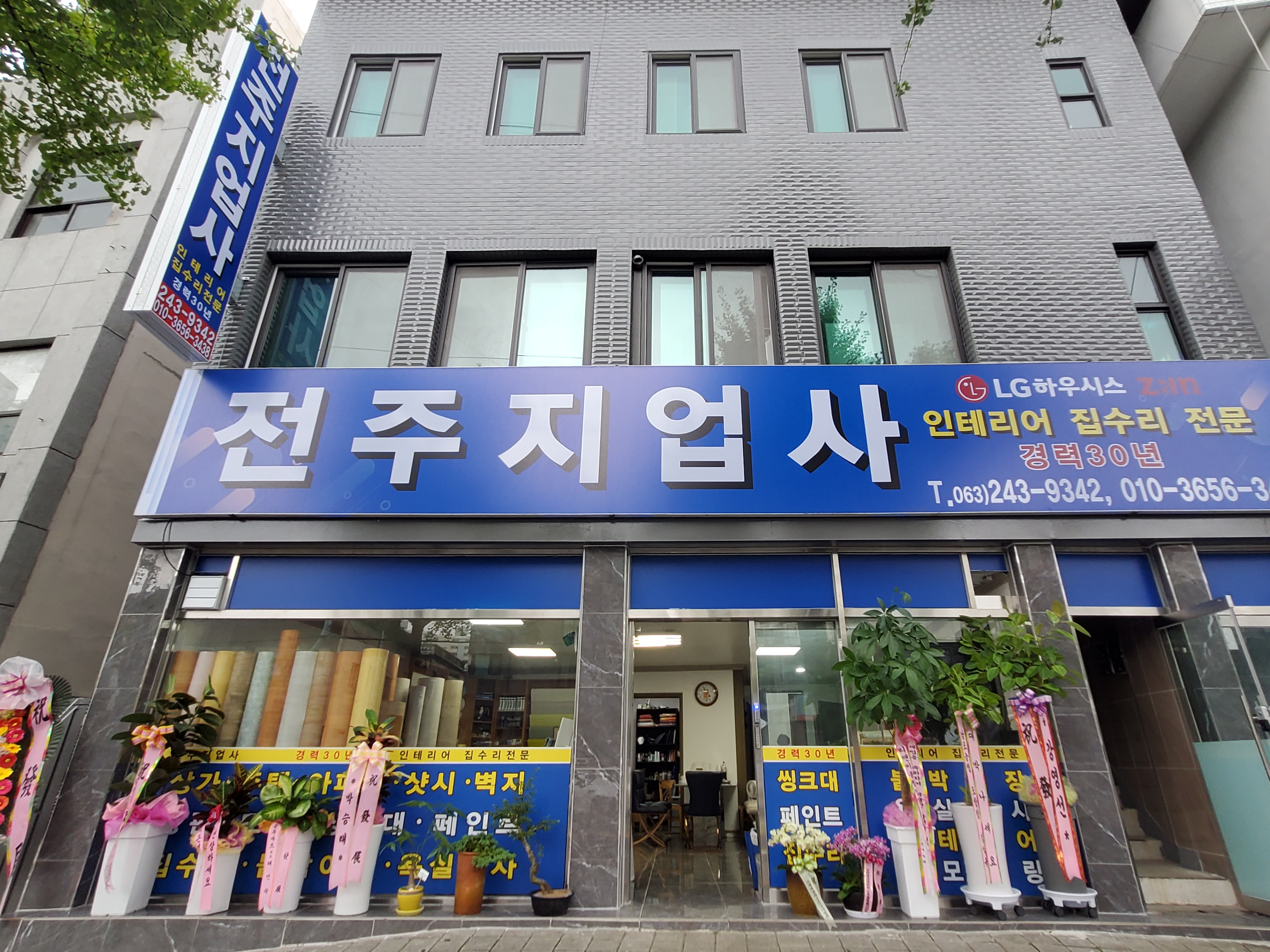 전주지업사