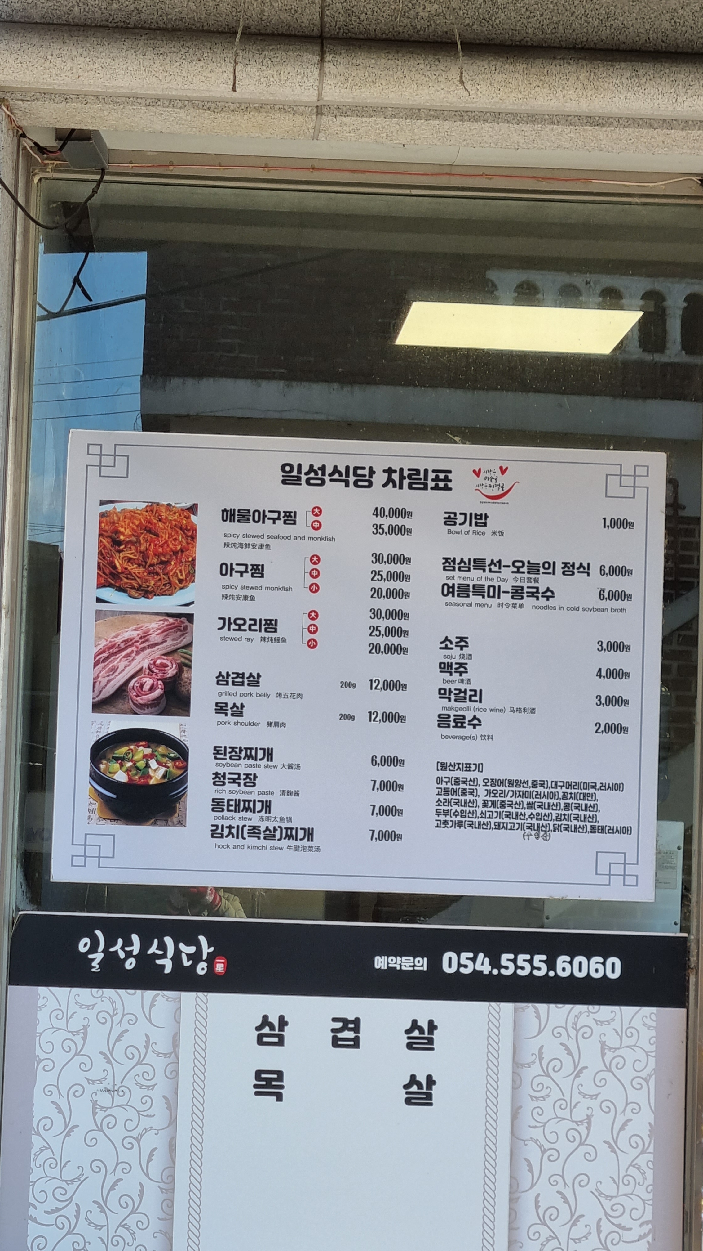 일성찜마을 문경점