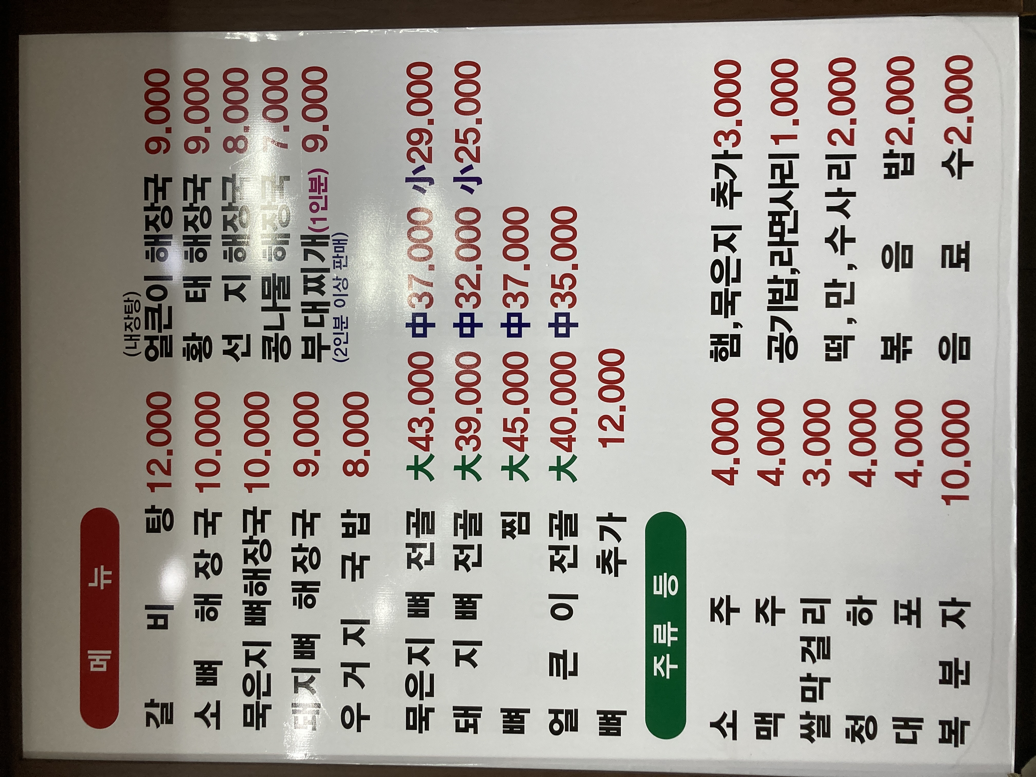 신정골뼈해장국 청주점