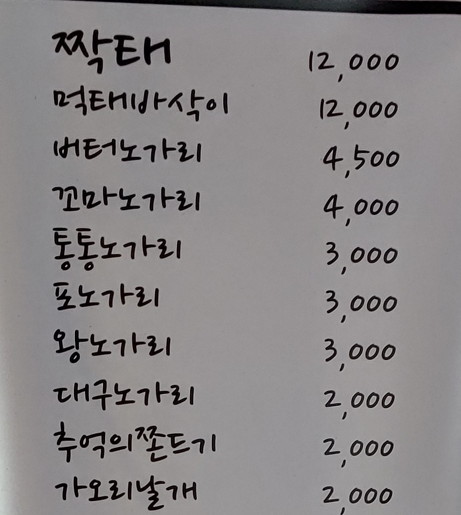 짝태&노가리 등촌역점