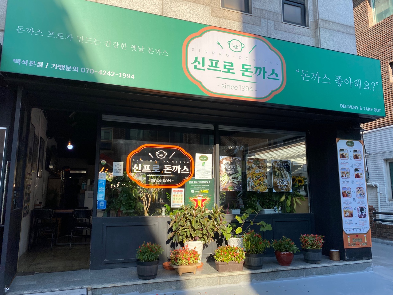1994신프로돈까스 백석본점