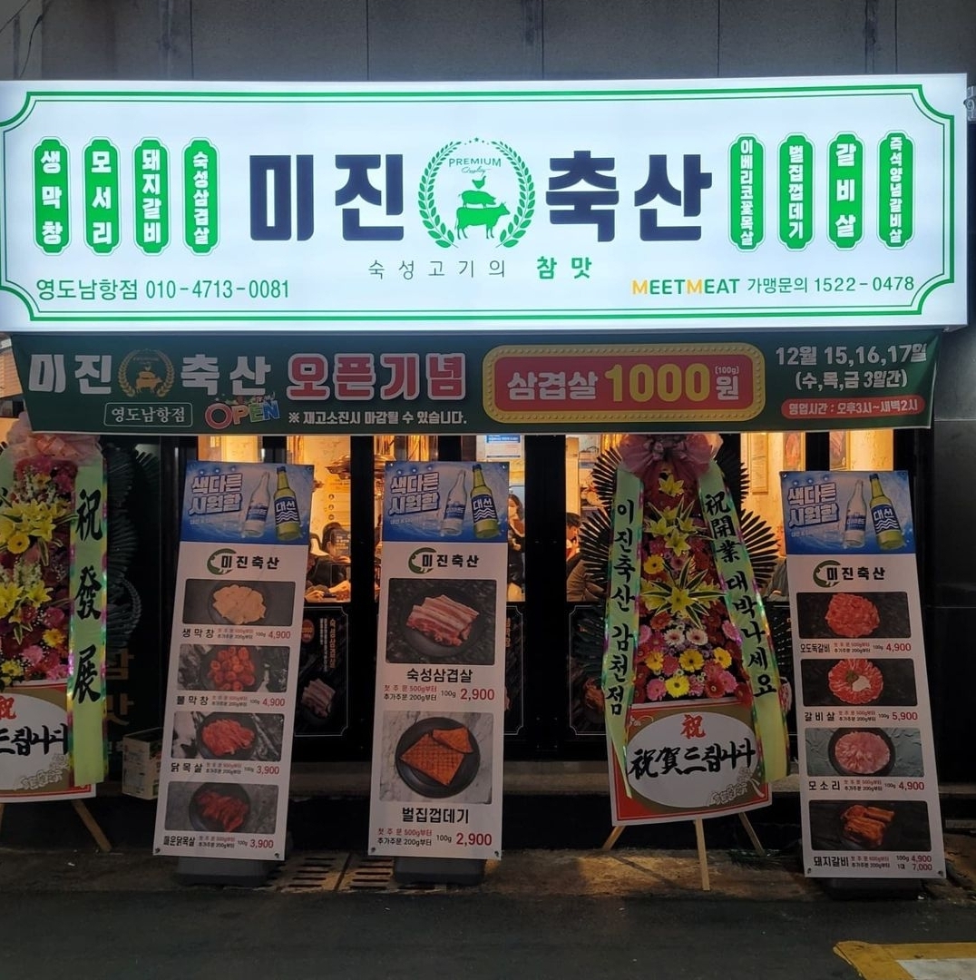 미진축산 영도남항점