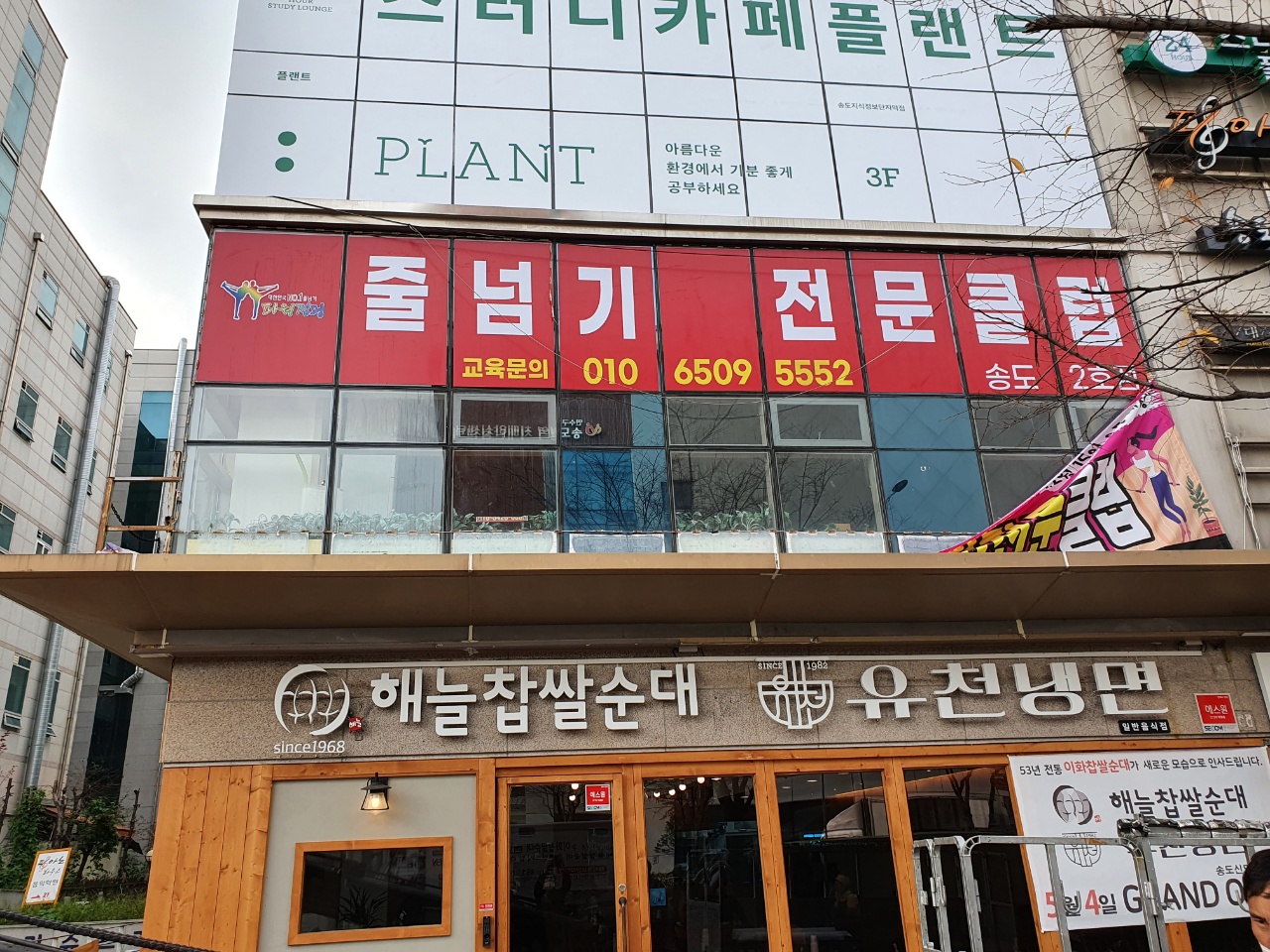 글로벌 파워점핑 줄넘기 전문 클럽