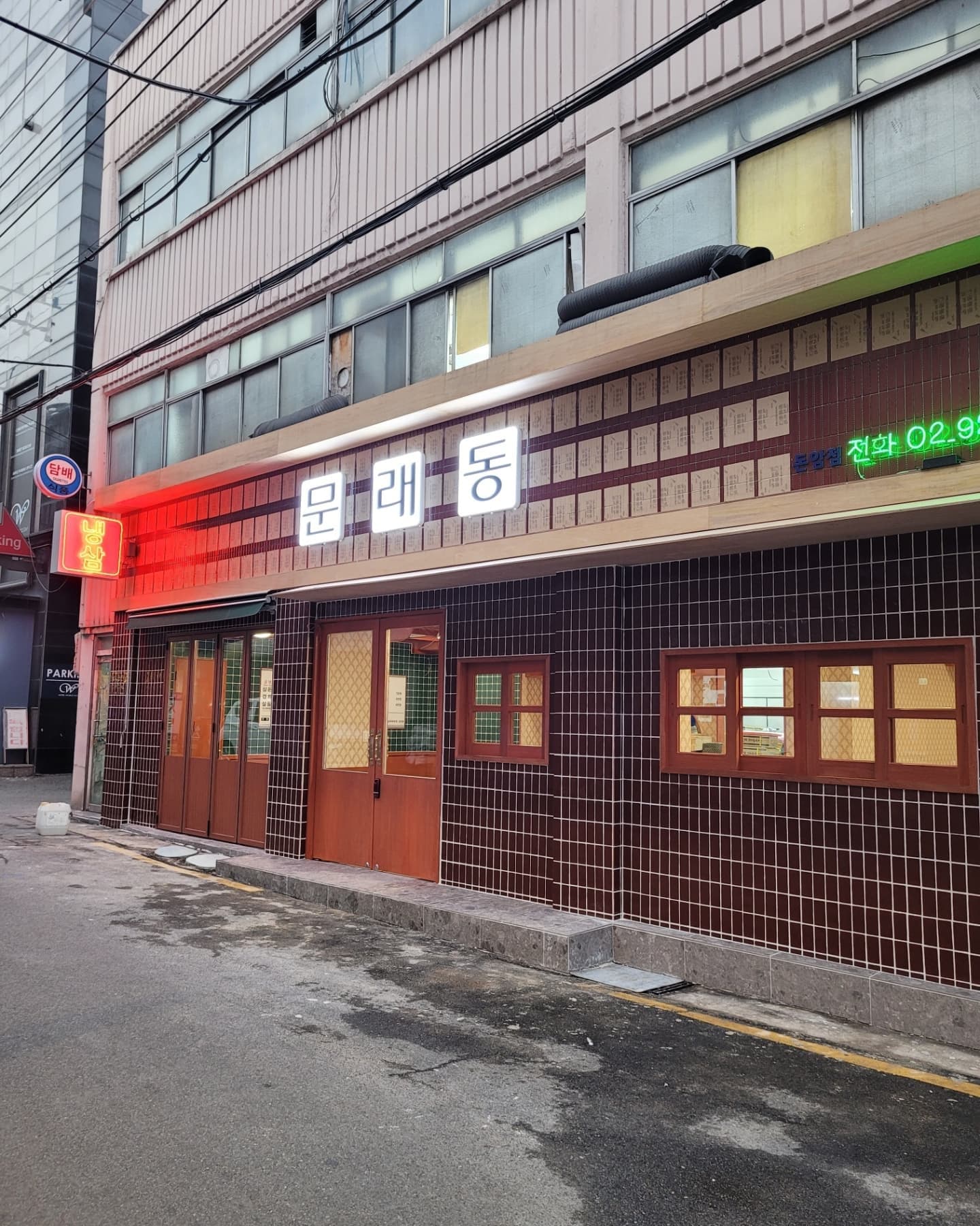 문래동냉삼 돈암점