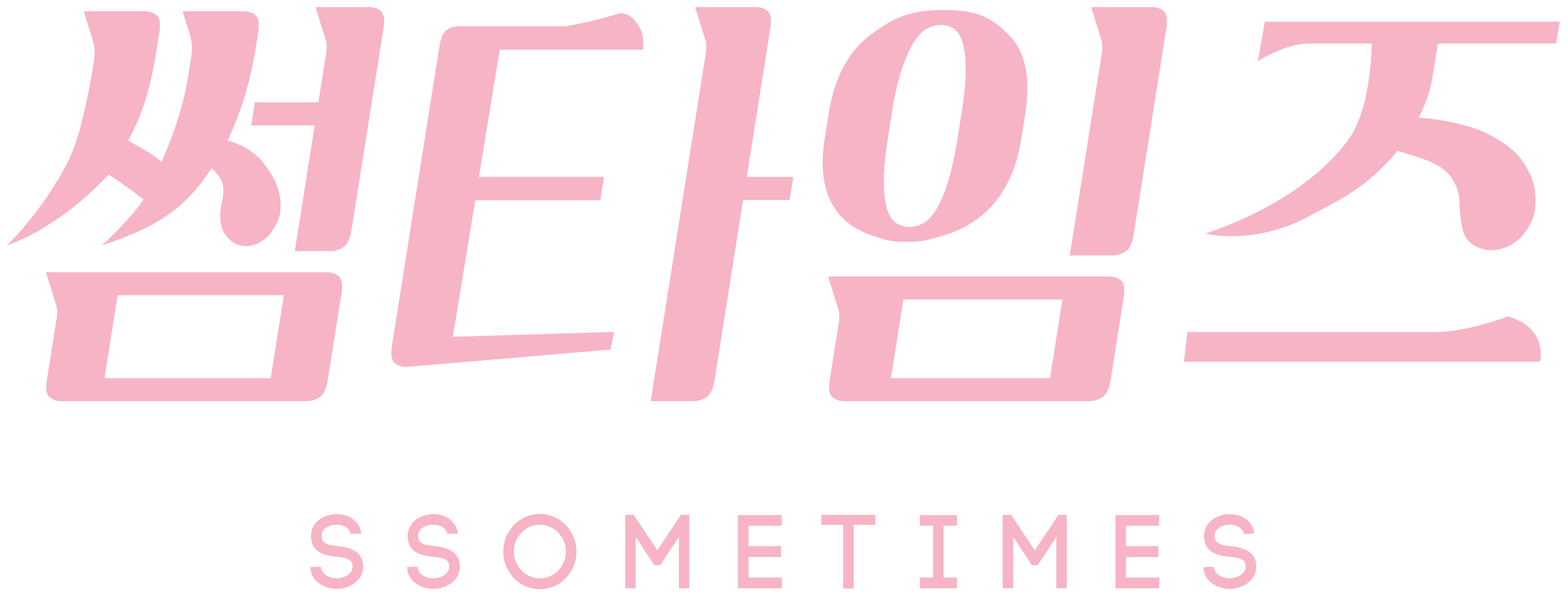썸타임즈