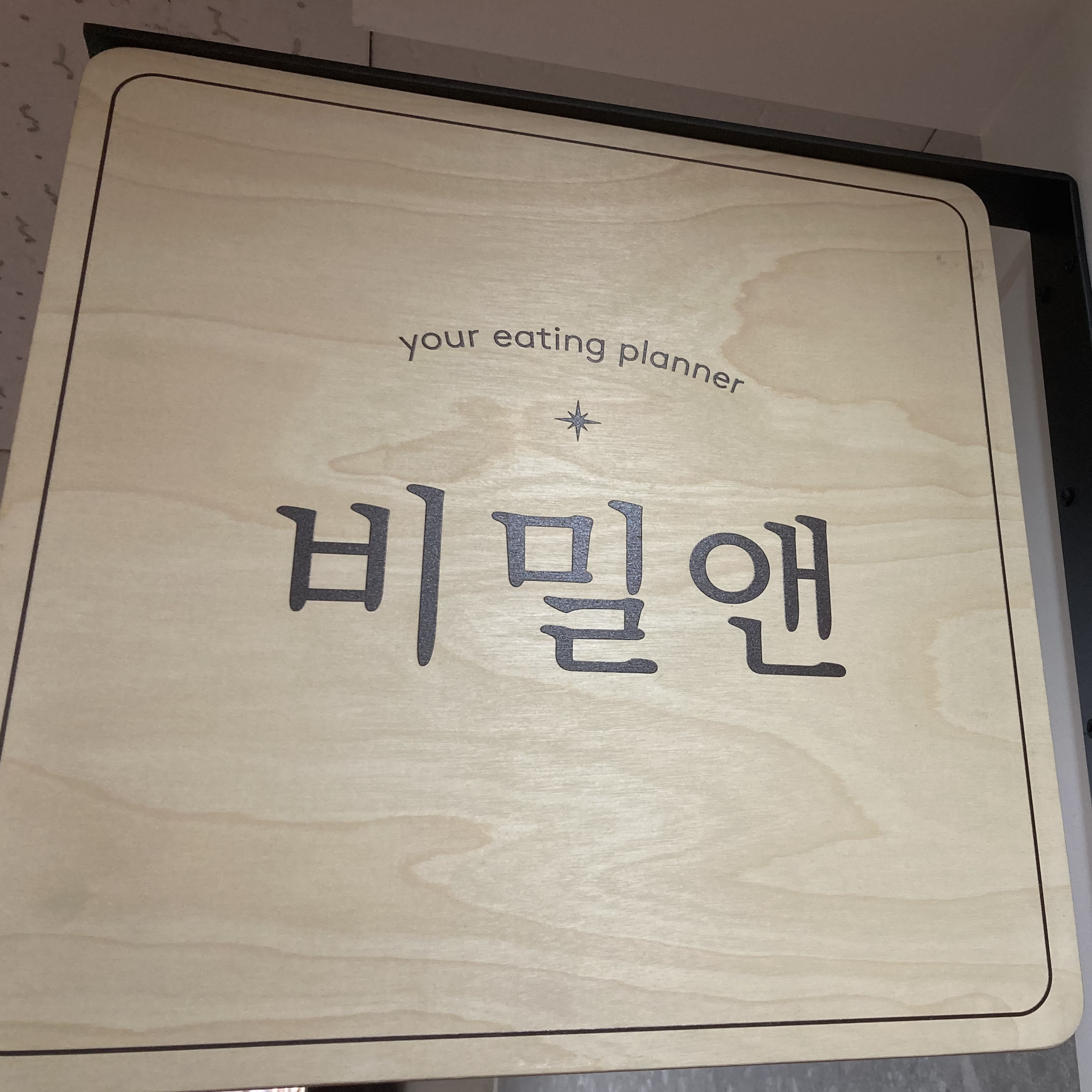 비밀앤