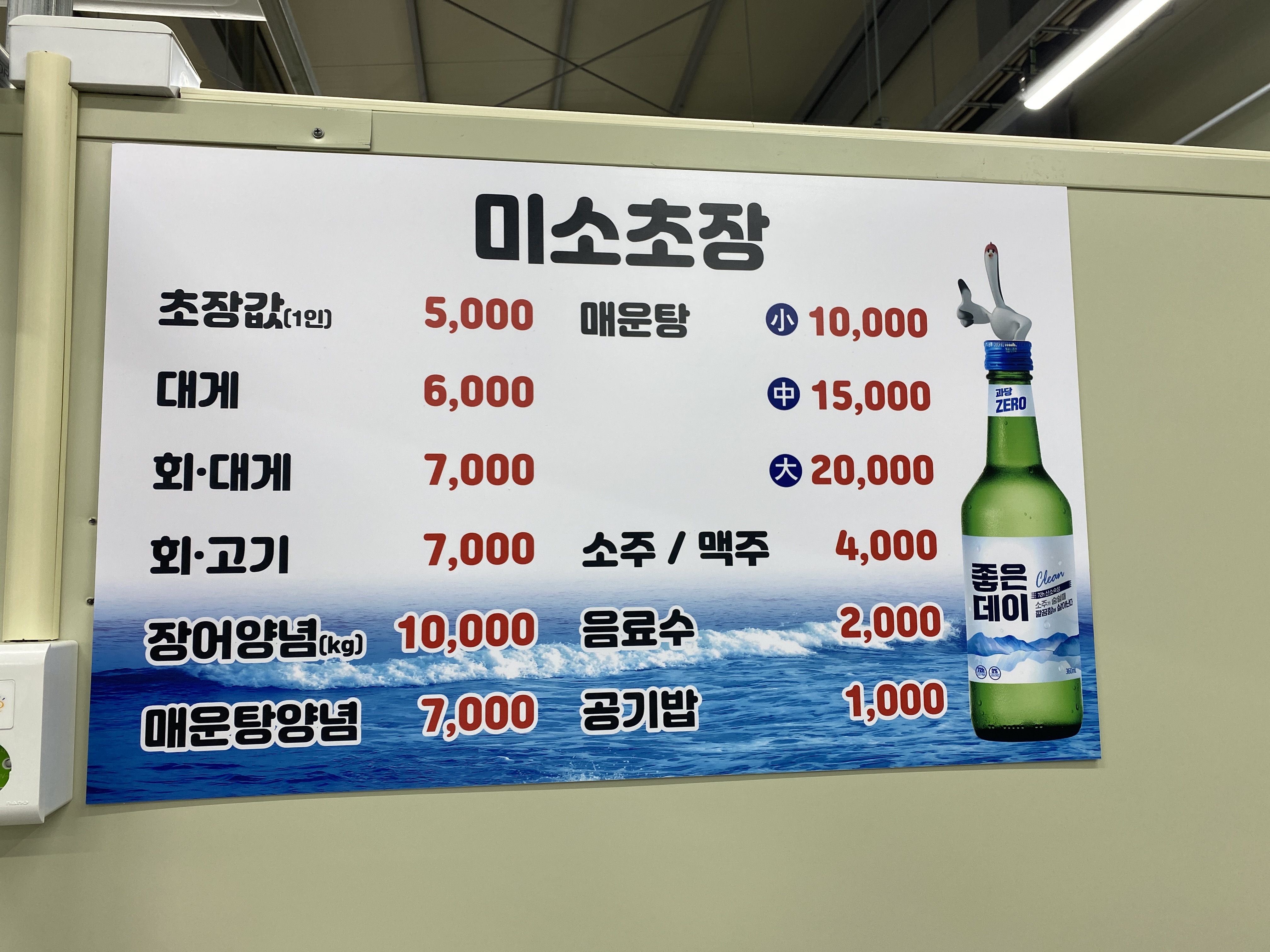 진장먹방타운 미소초장