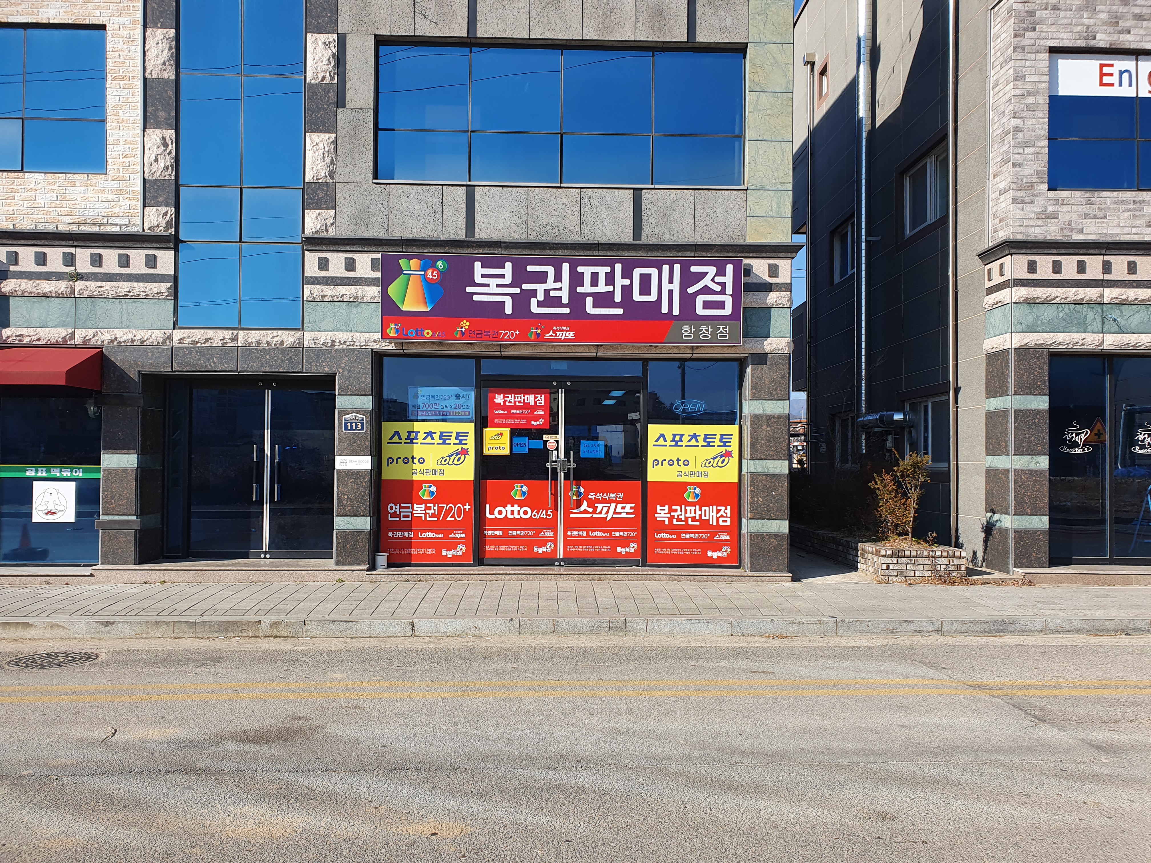 행복드림복권