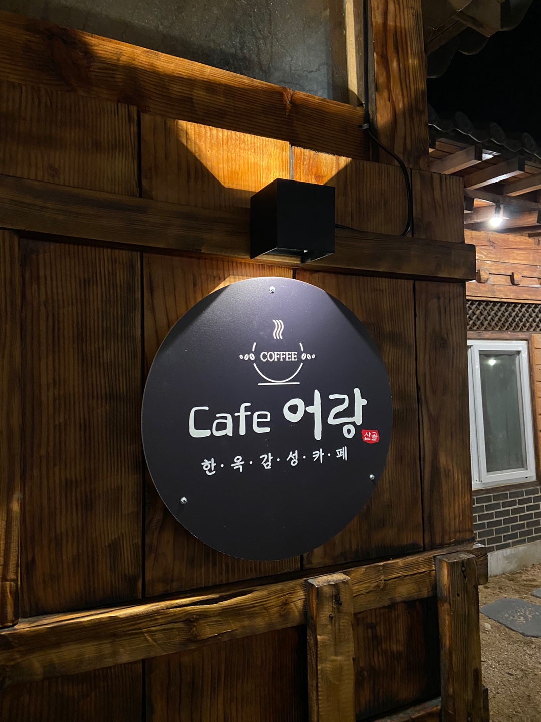카페 어랑