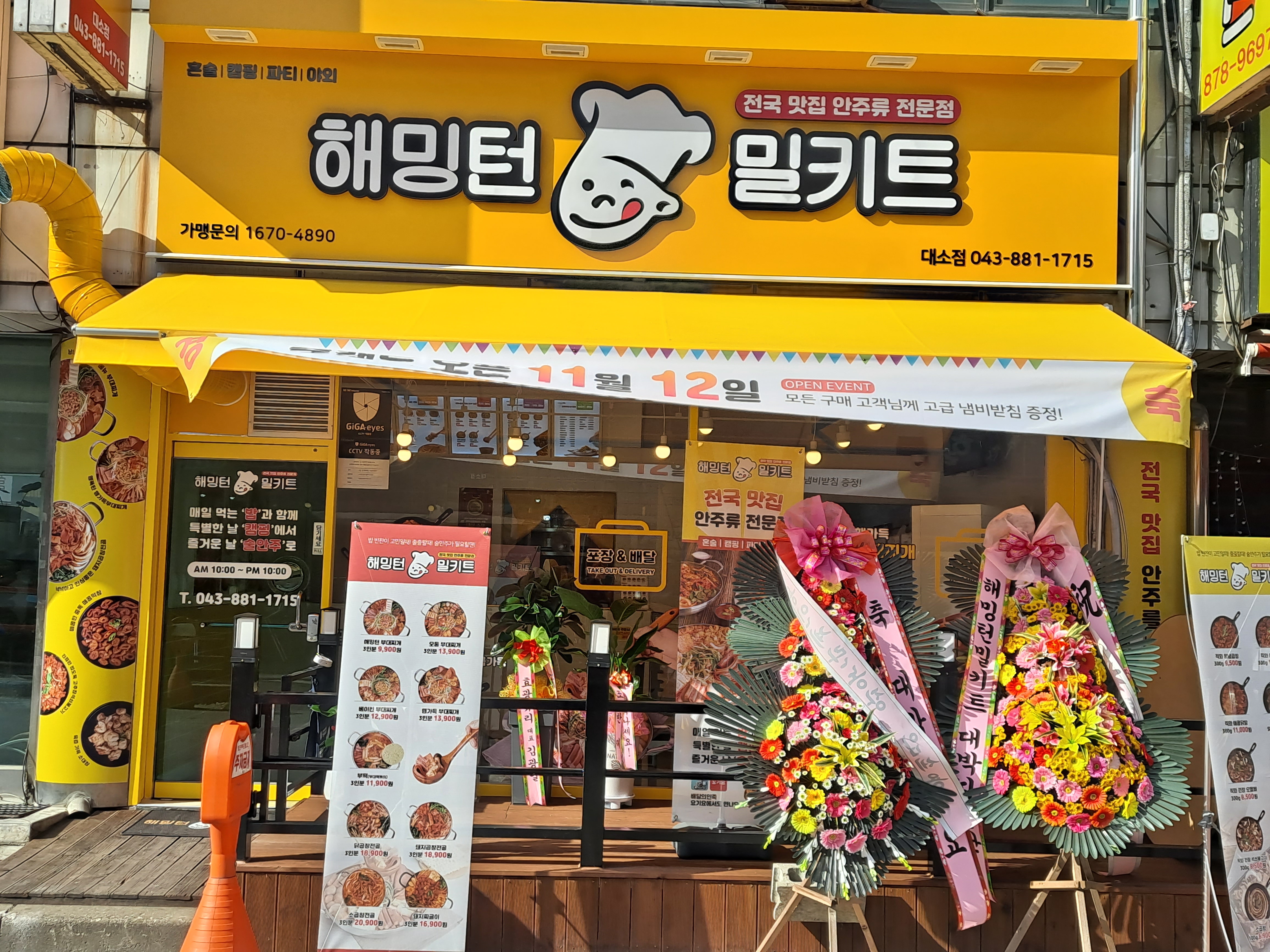 해밍턴부대찌개&곱창전골 대소점
