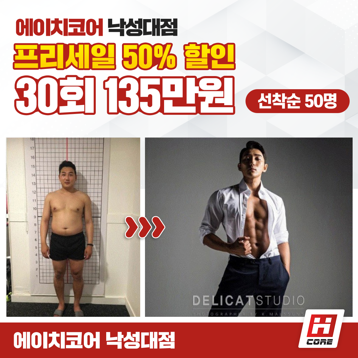 에이치코어PT 낙성대점