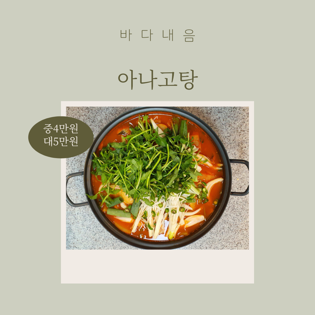 바다내음식당민박