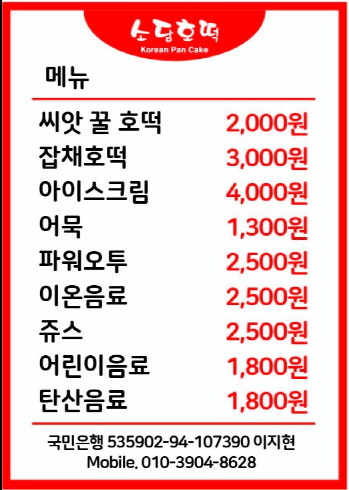 소담호떡