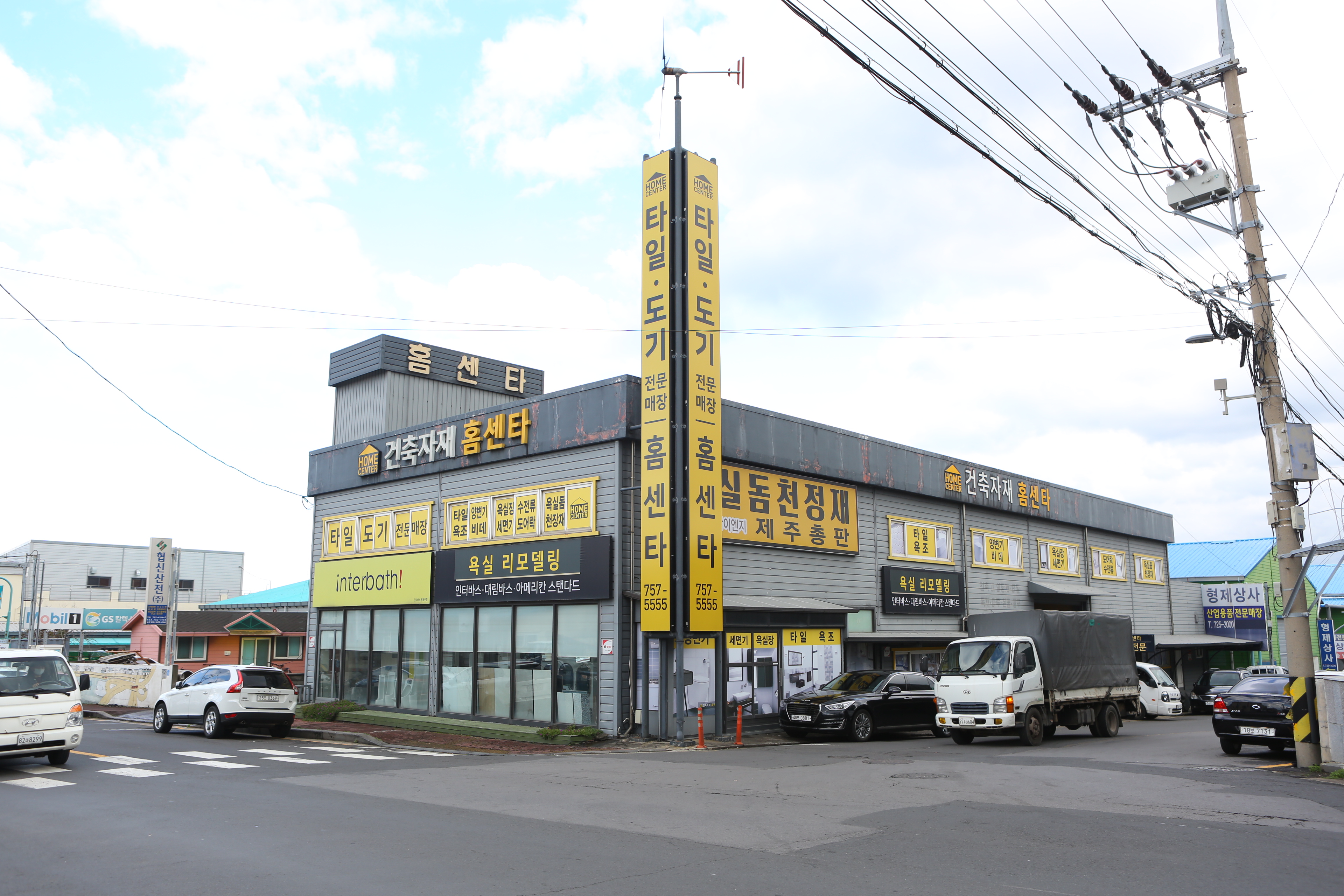 건축자재홈센타 대표 이미지