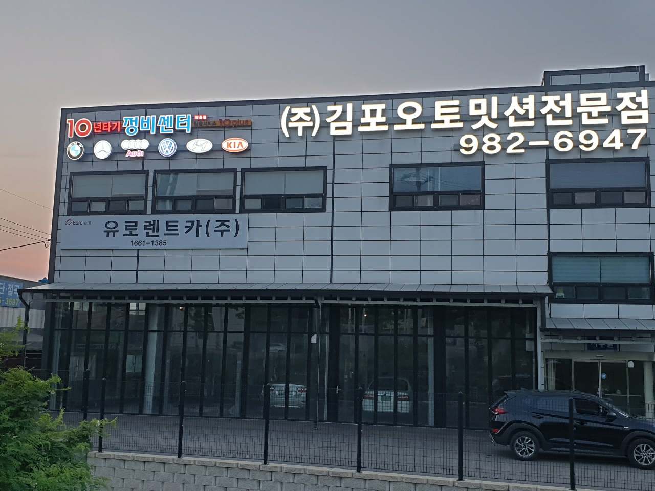 김포밋션자동차공업사