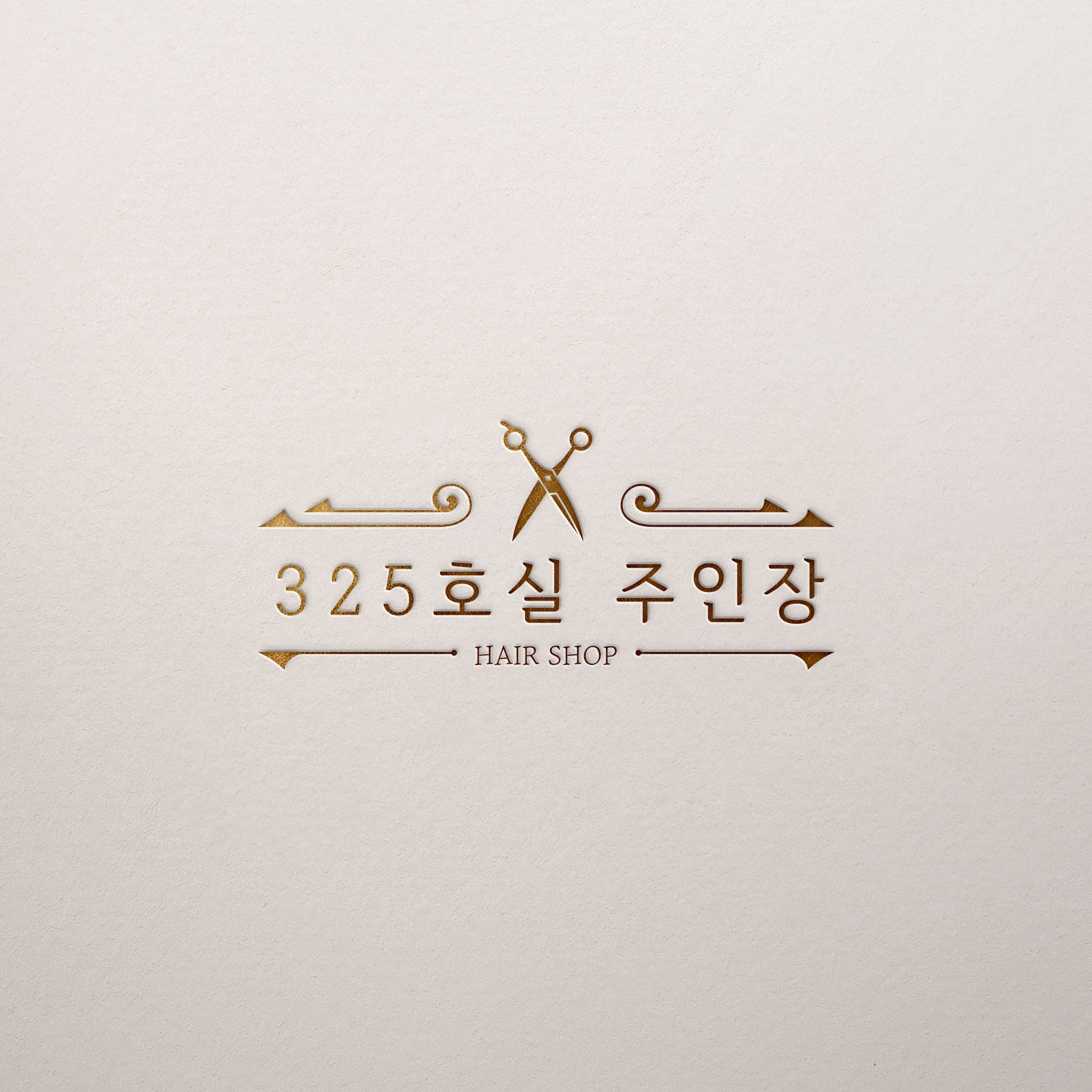 325호실주인장