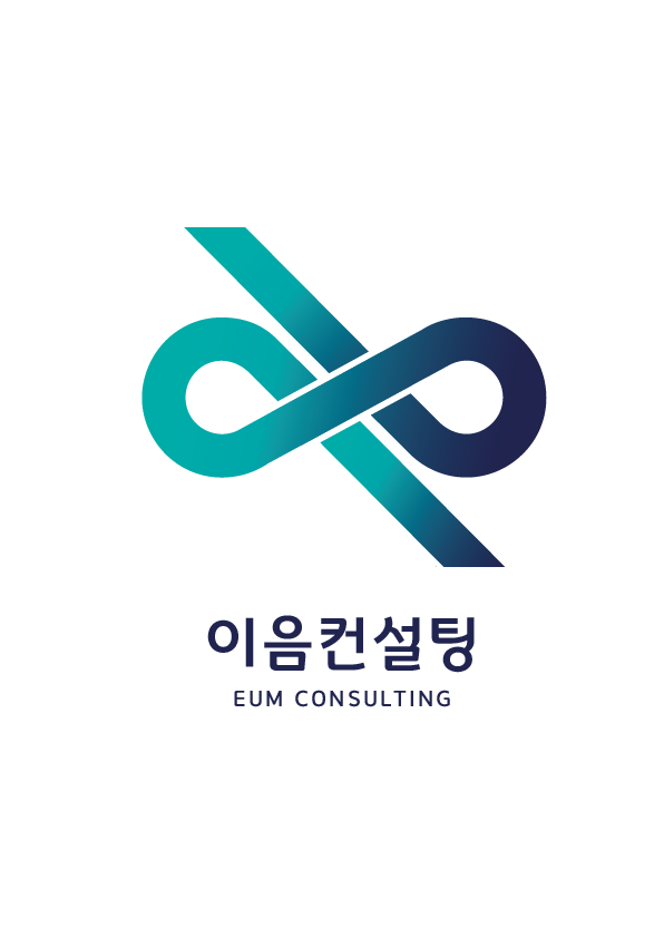 이음컨설팅