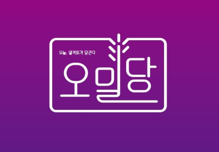 오밀당 도봉웰가점