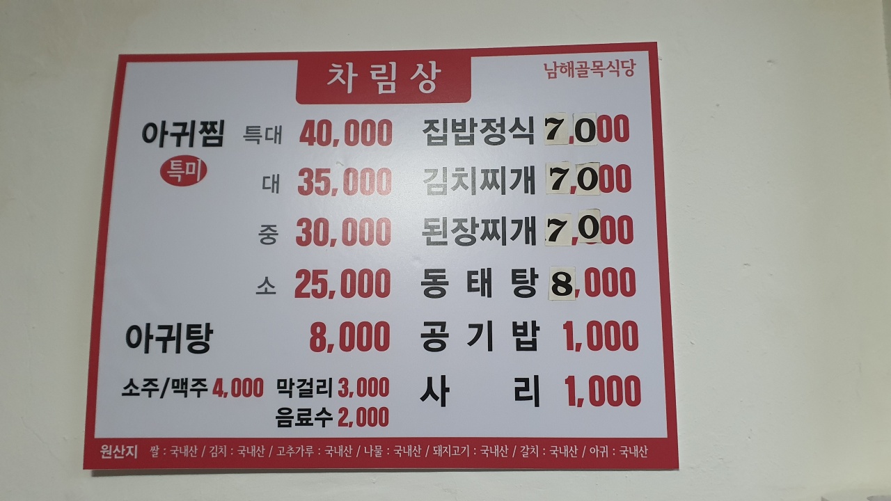 남해골목식당