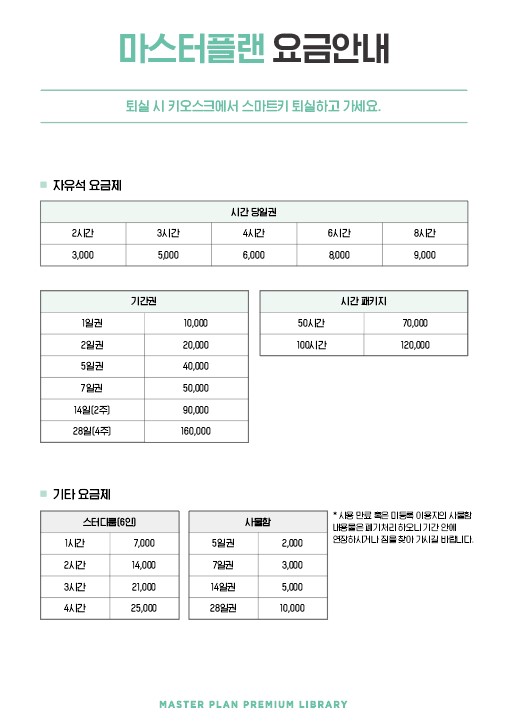 마스터플랜 스터디카페 군산대미룡점
