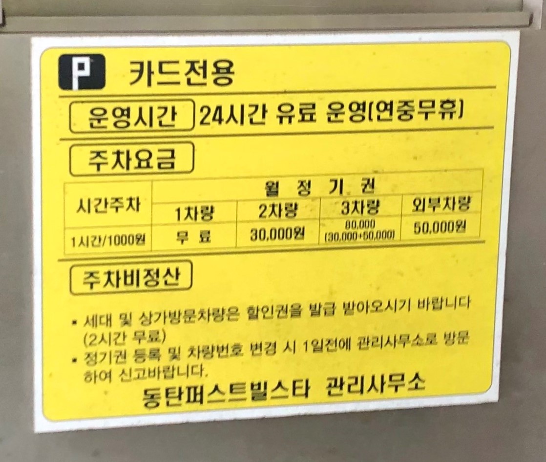 동탄퍼스트빌스타관리단