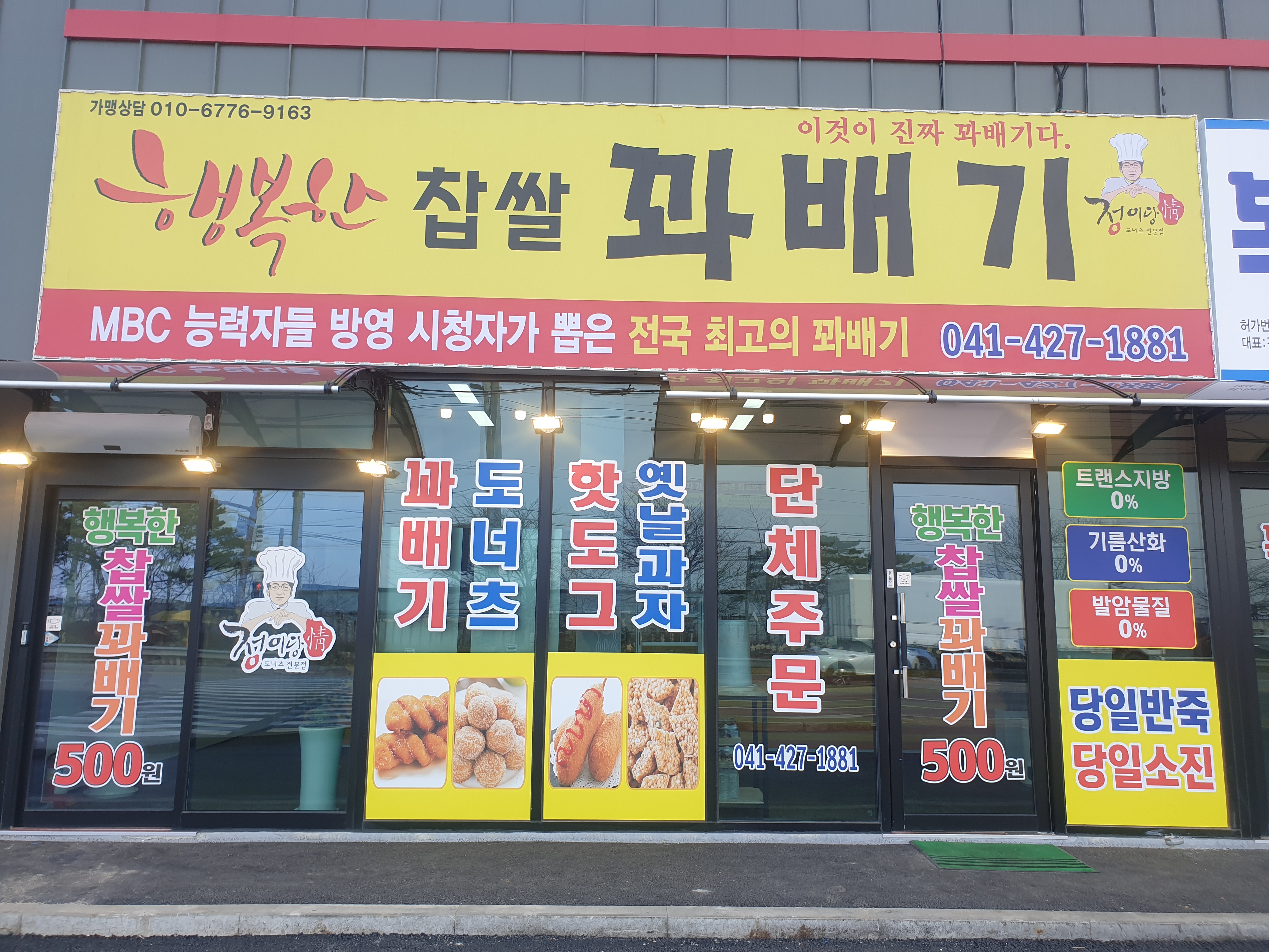 행복한찹쌀꽈배기 설명사진