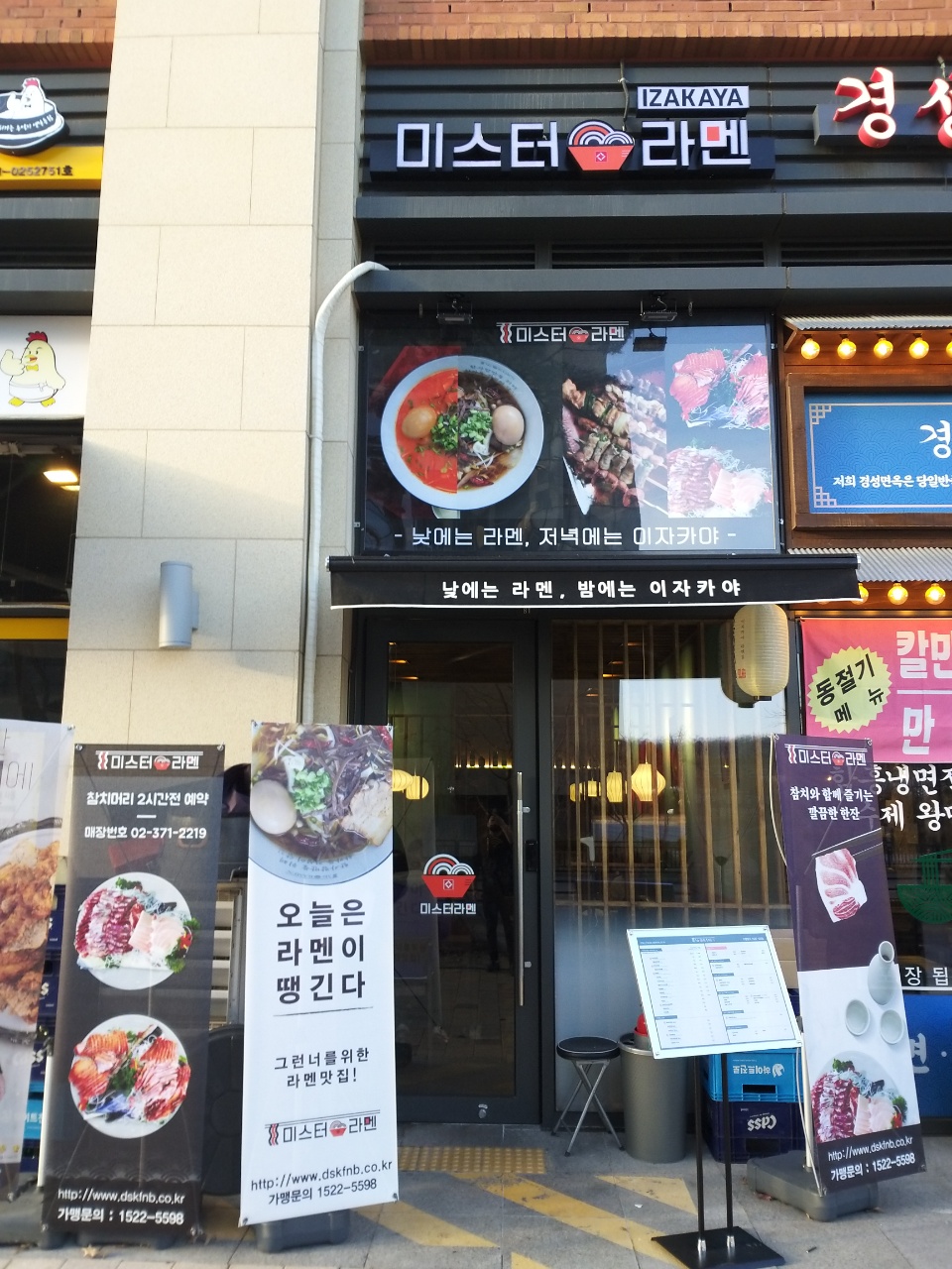 미스터라멘 삼송점