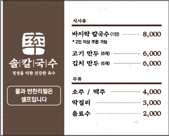 솔칼국수