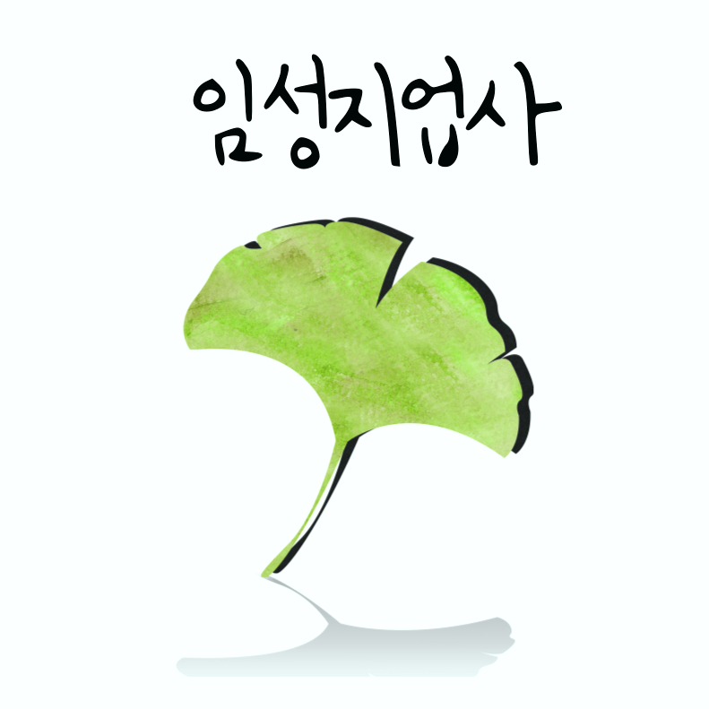 임성지업사