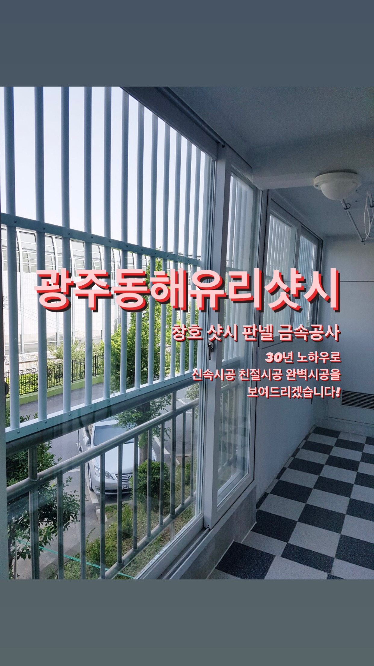 광주동해유리