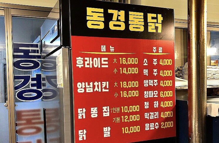 동경통닭