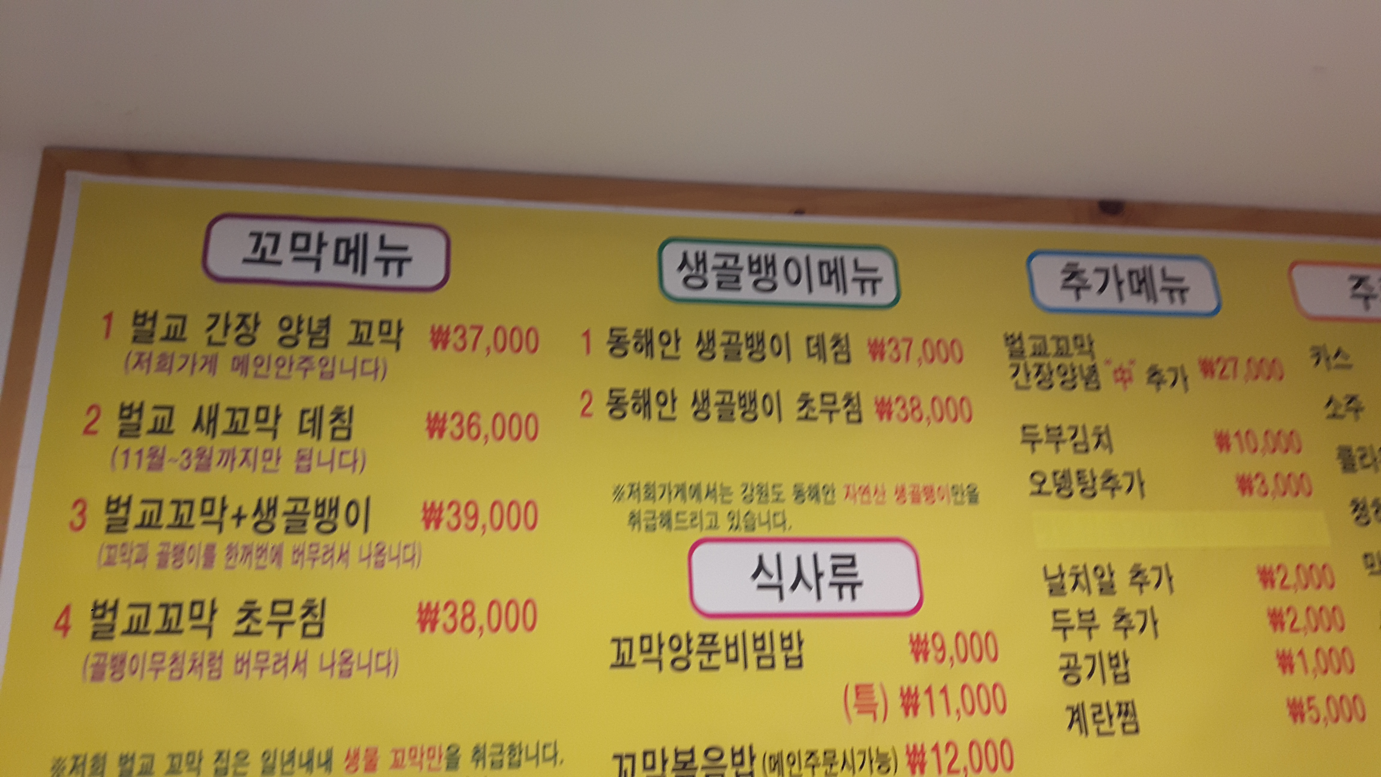 단이네벌교꼬막 노원점