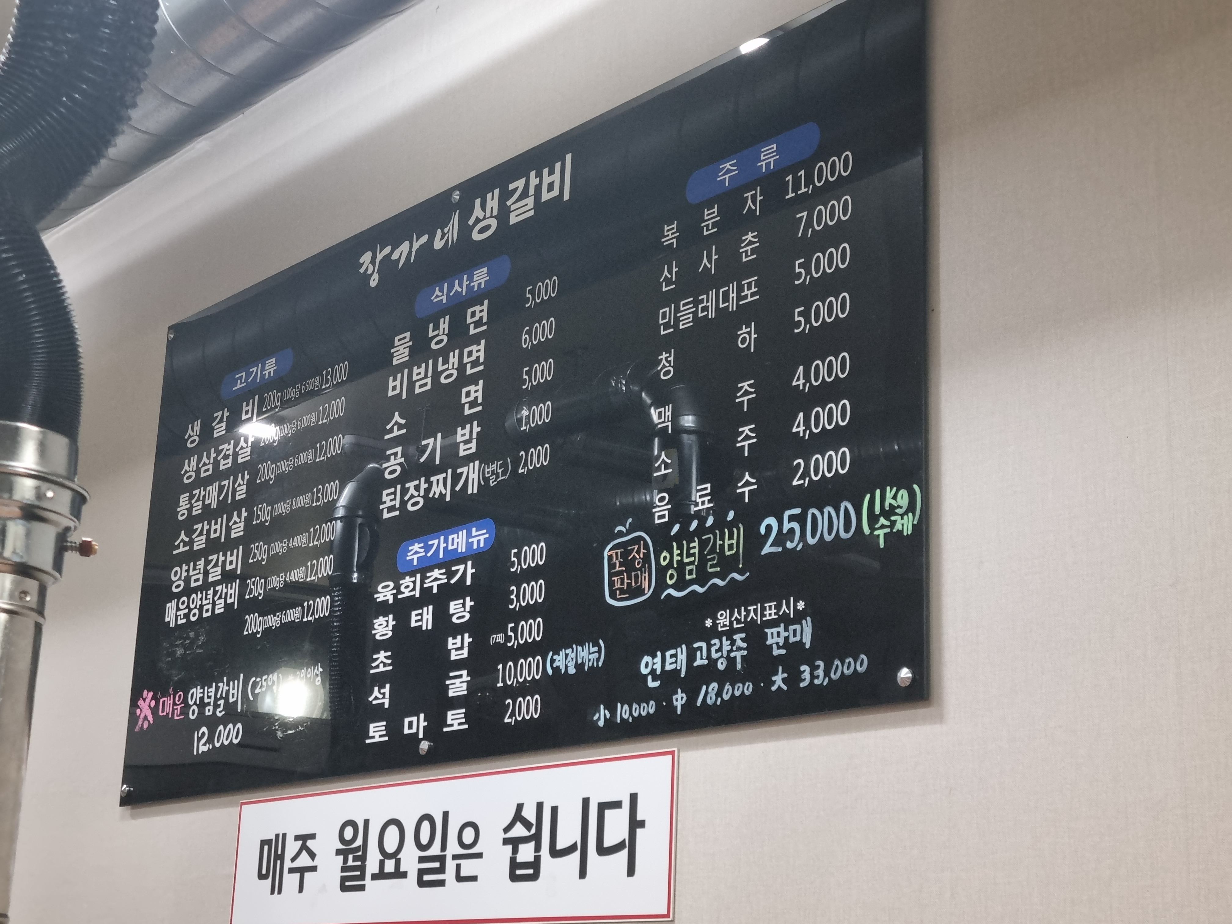장가네생갈비