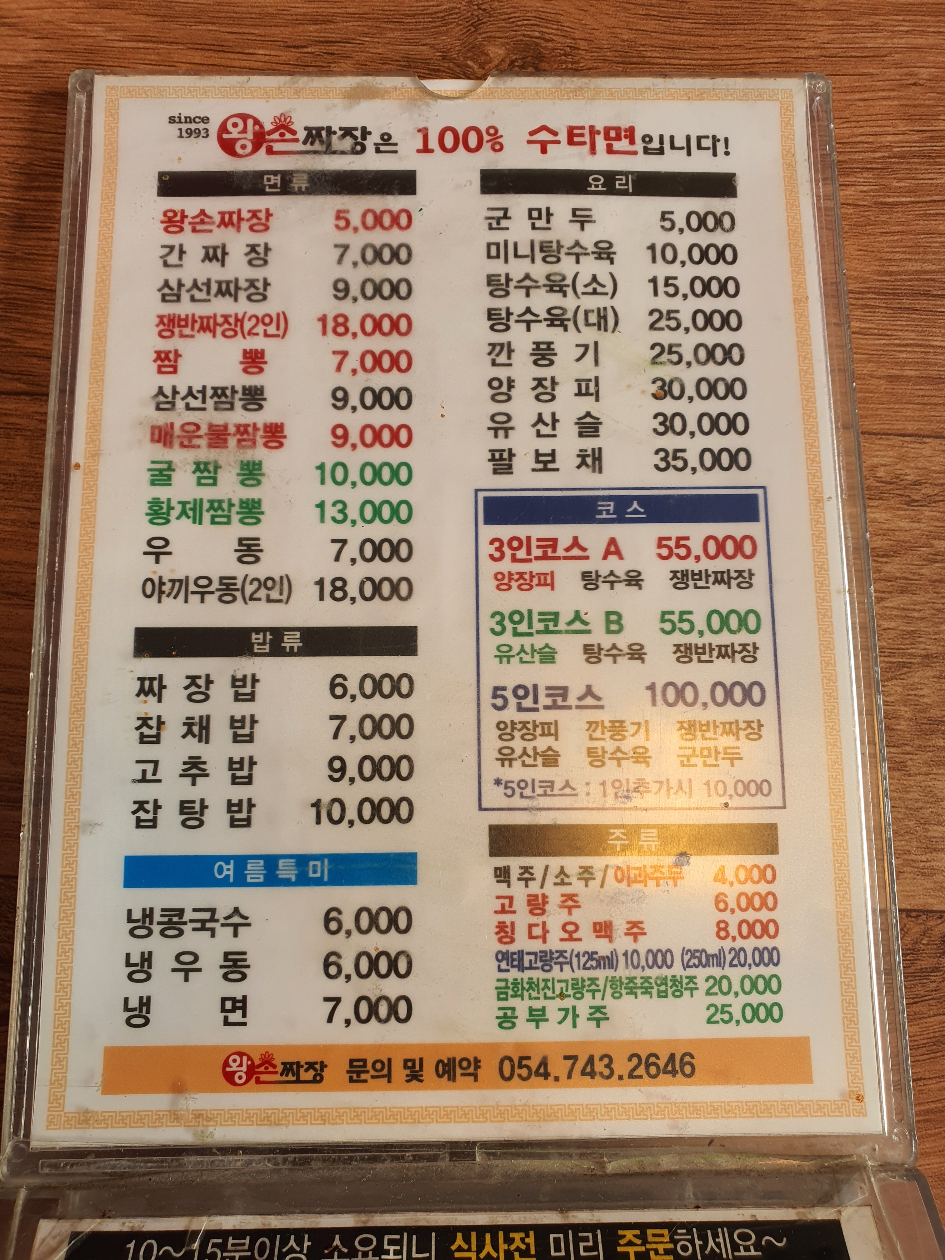 왕손짜장