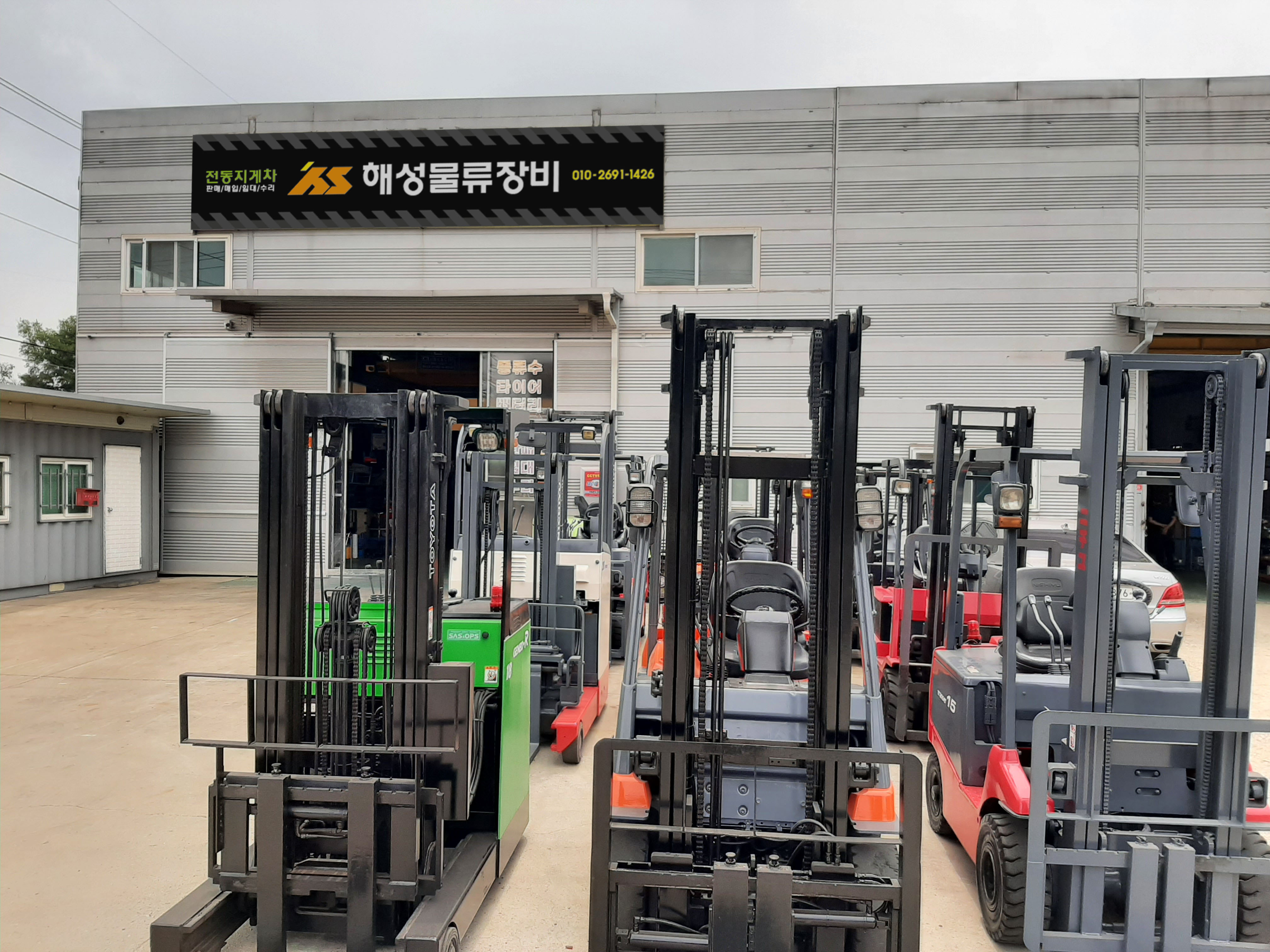 해성물류장비