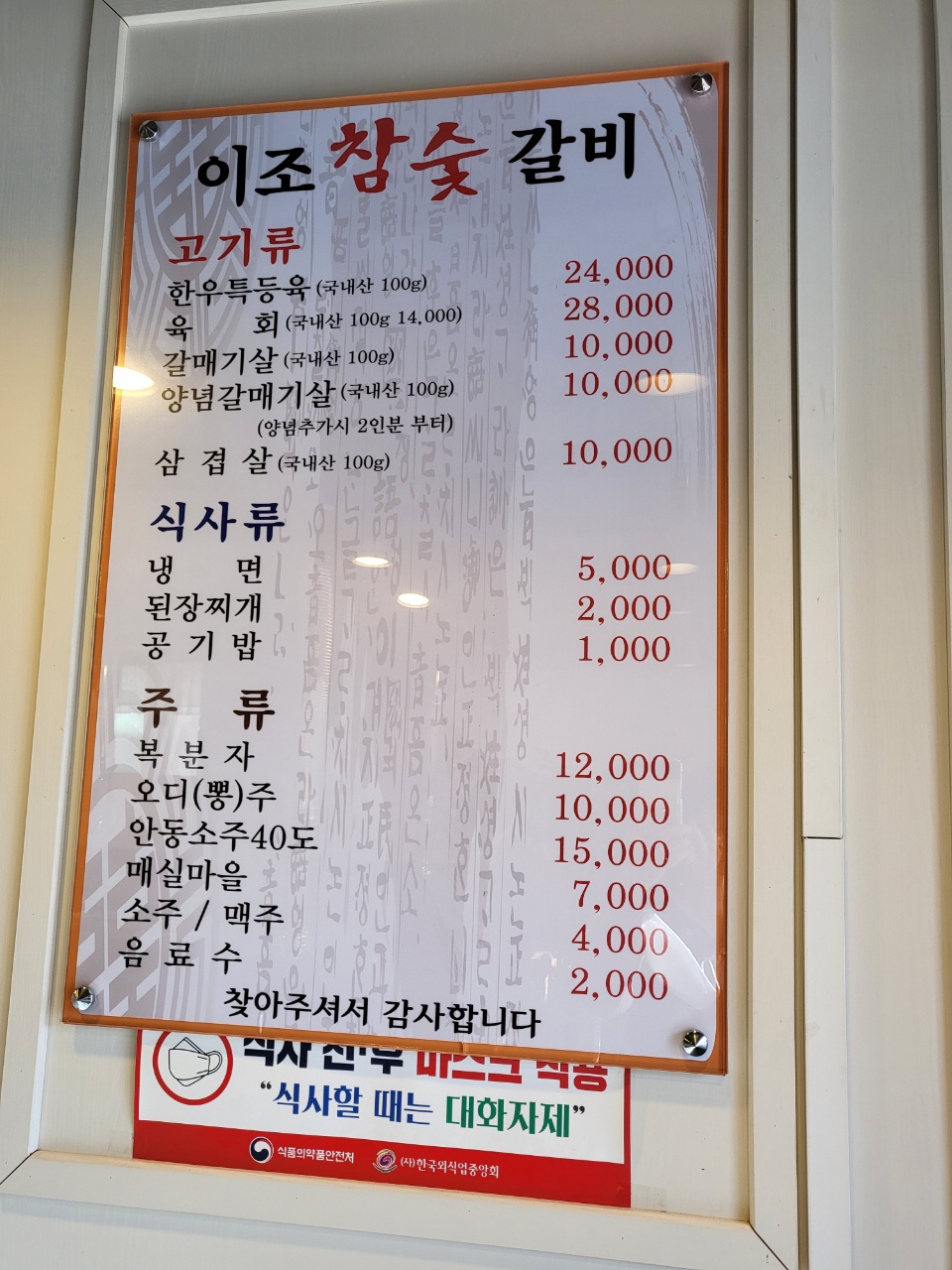 이조참숯갈비