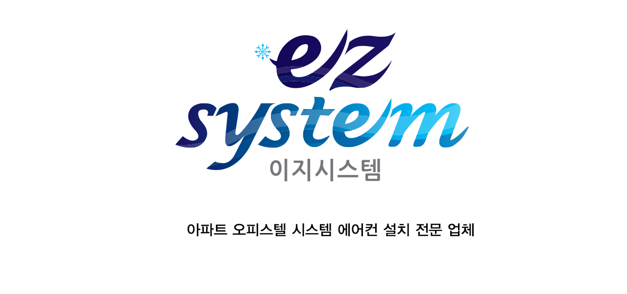 이지시스템