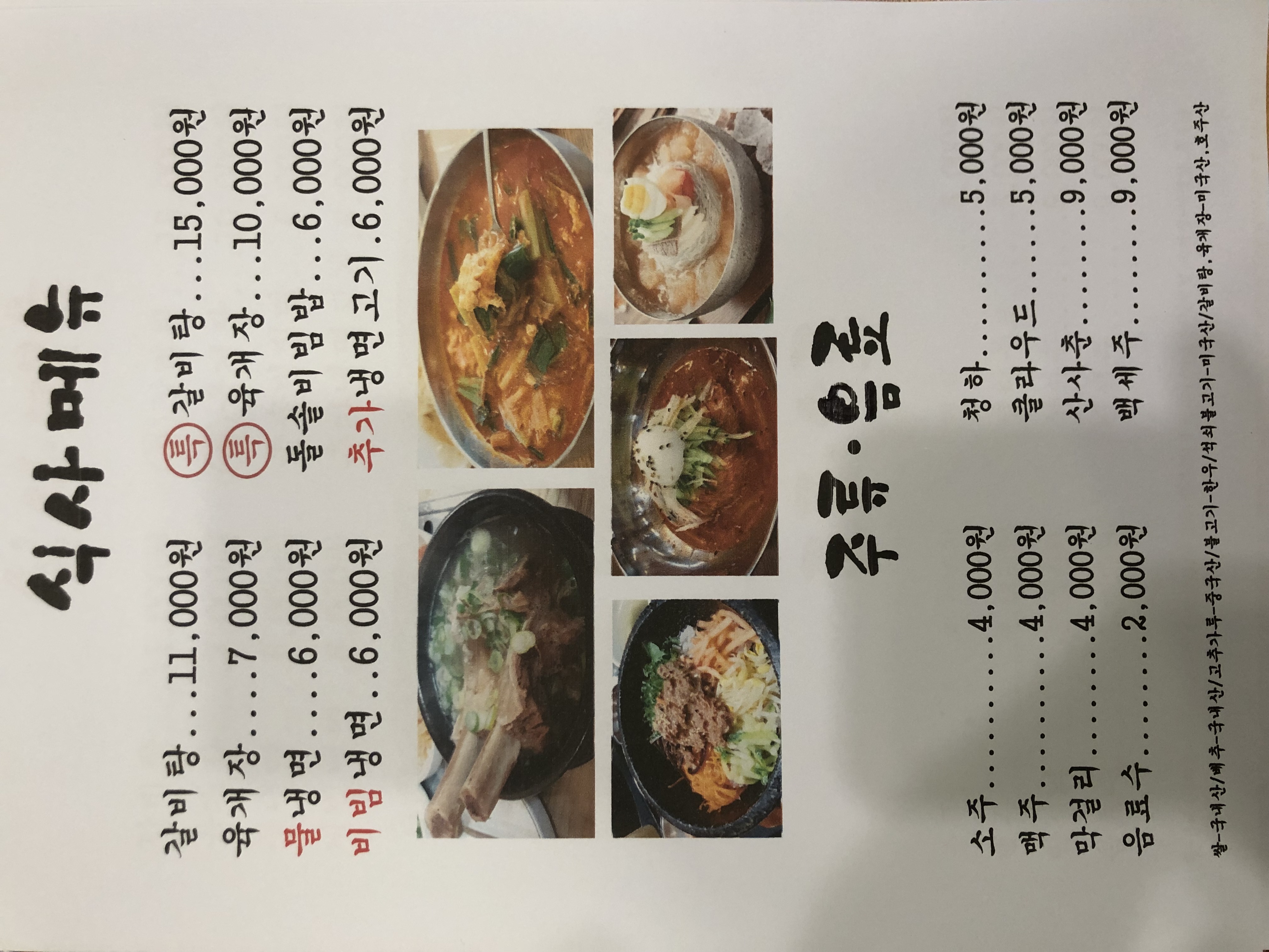 진미원불고기 십정점