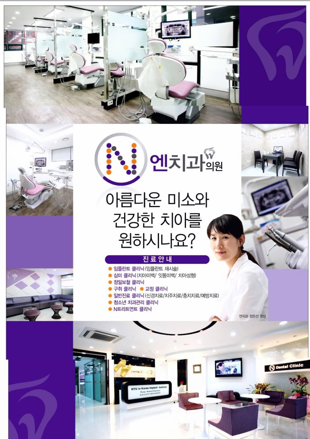 엔치과의원 대표 이미지