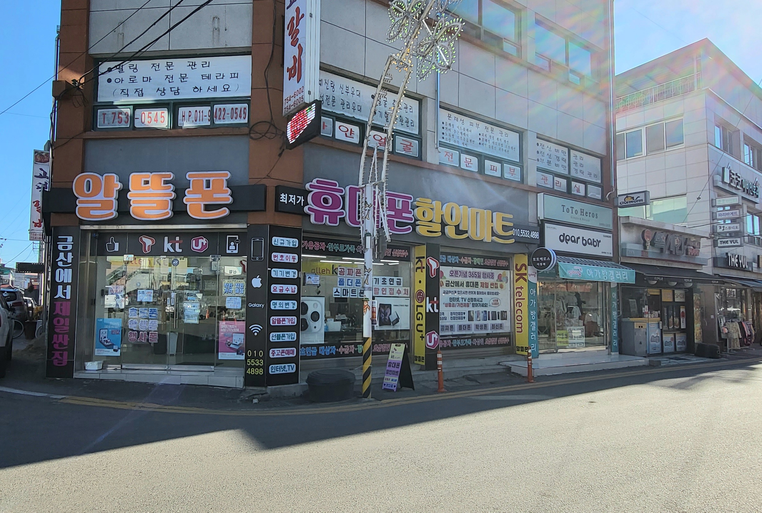 휴대폰할인마트