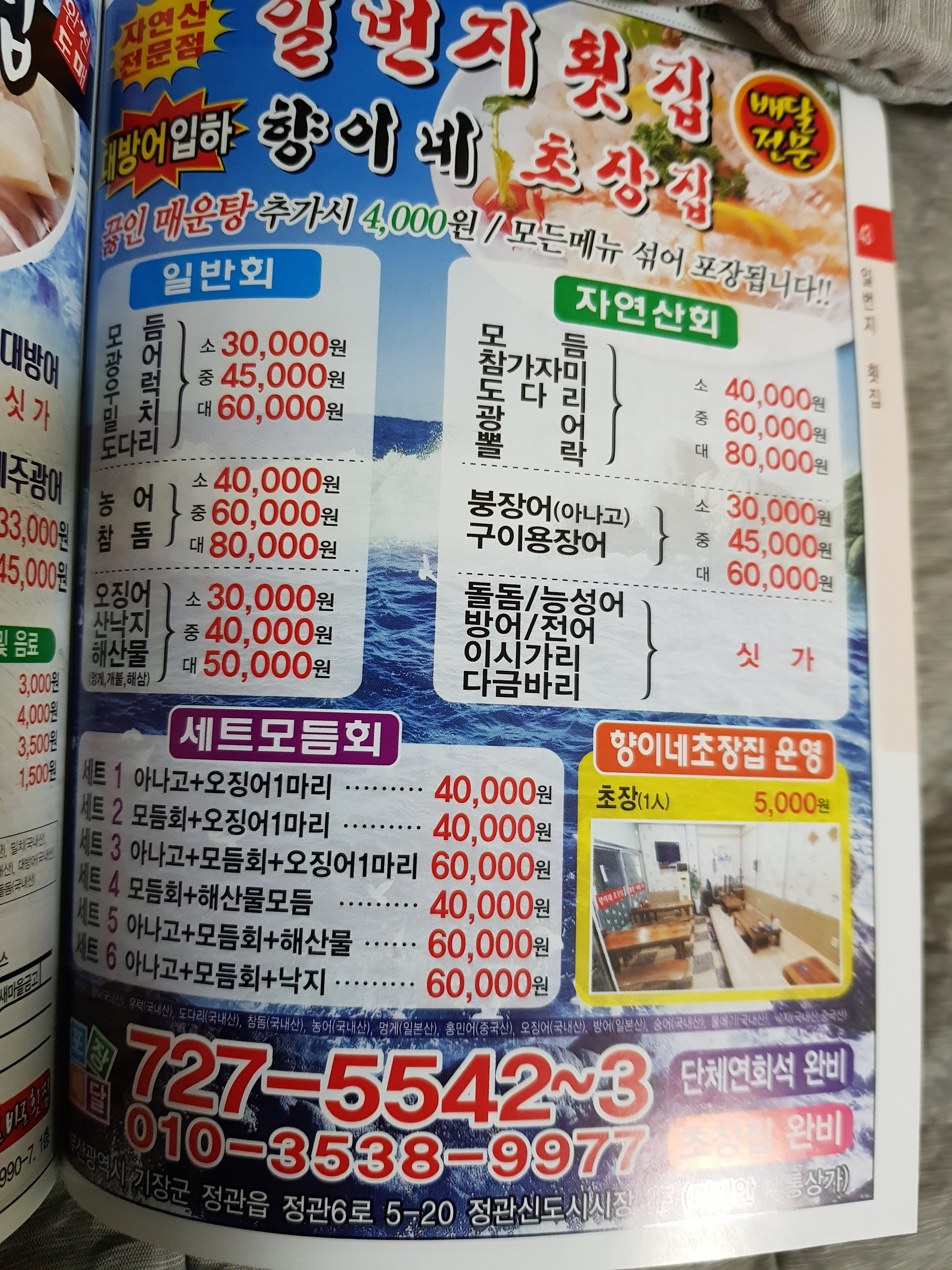 일번지횟집