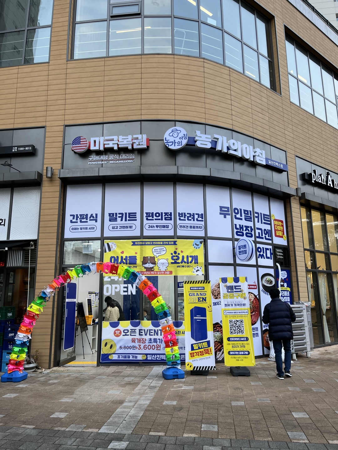 농가의아침 우리동네냉장고 일산킨텍스점