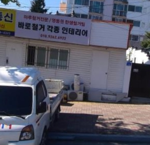바로철거인테리어