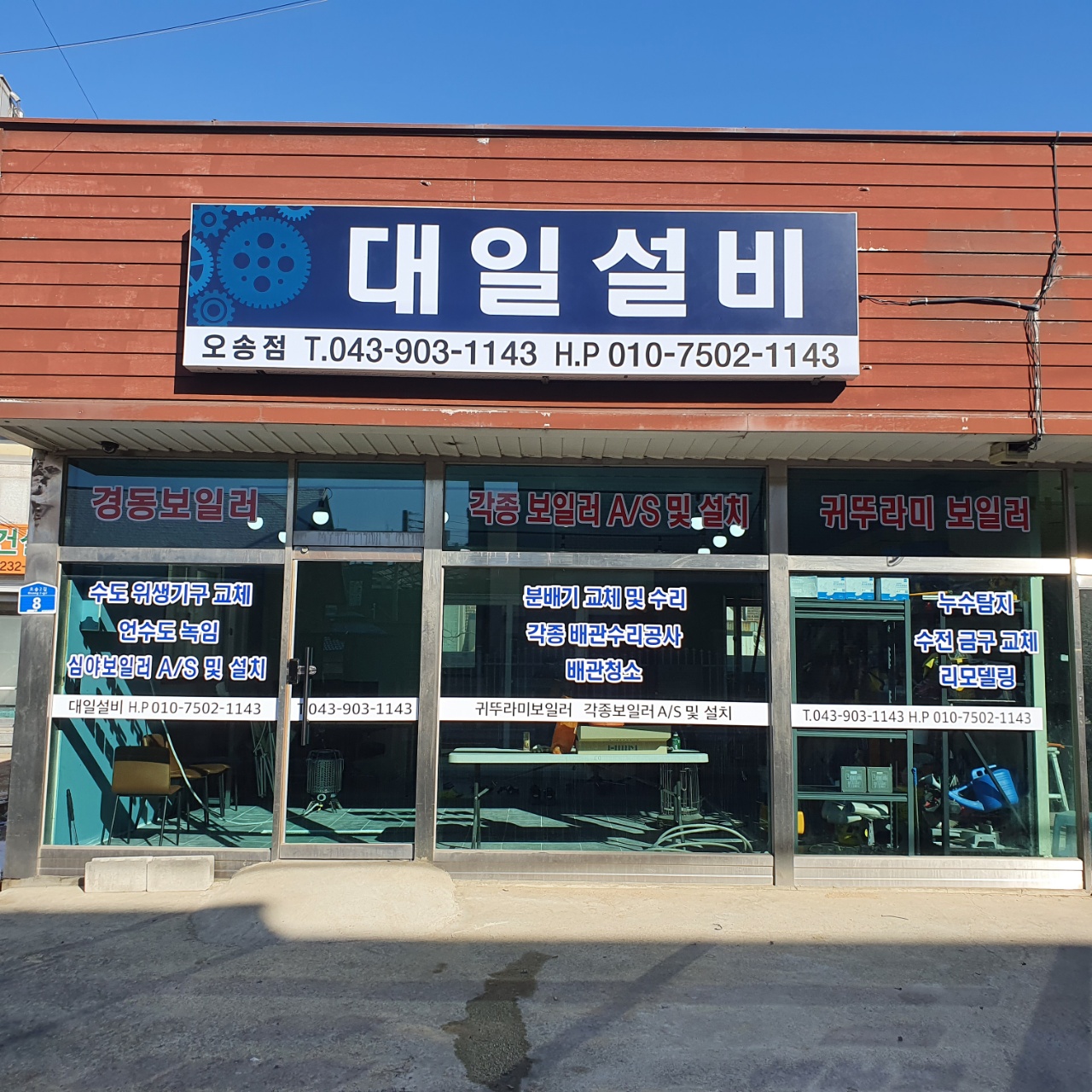 대일설비